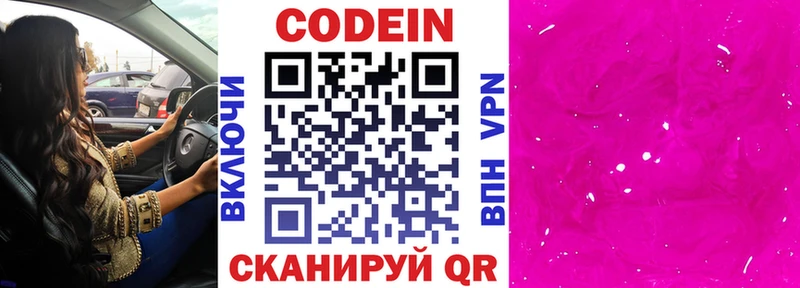 Codein напиток Lean (лин)  Дмитровск 